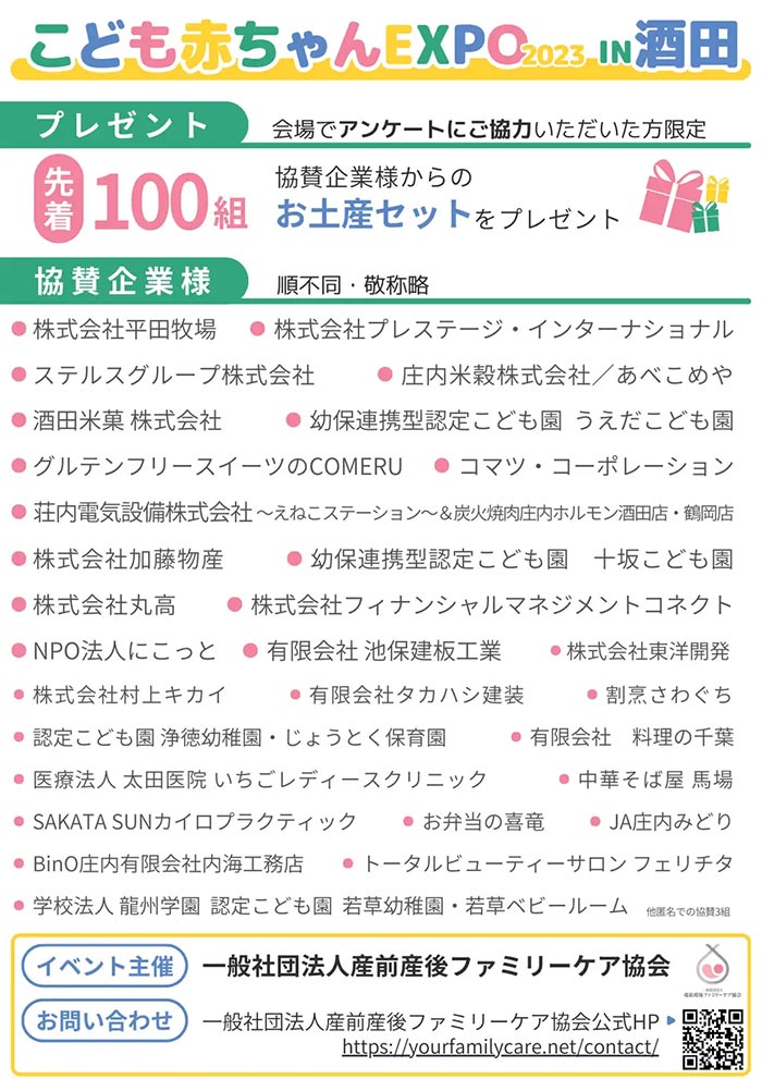 こども赤ちゃんEXPO 酒田