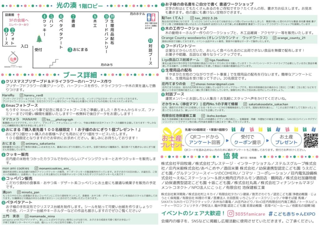 こども赤ちゃんEXPO 酒田