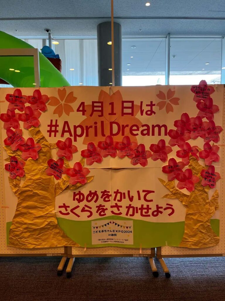 こども赤ちゃんEXPO 静岡2024