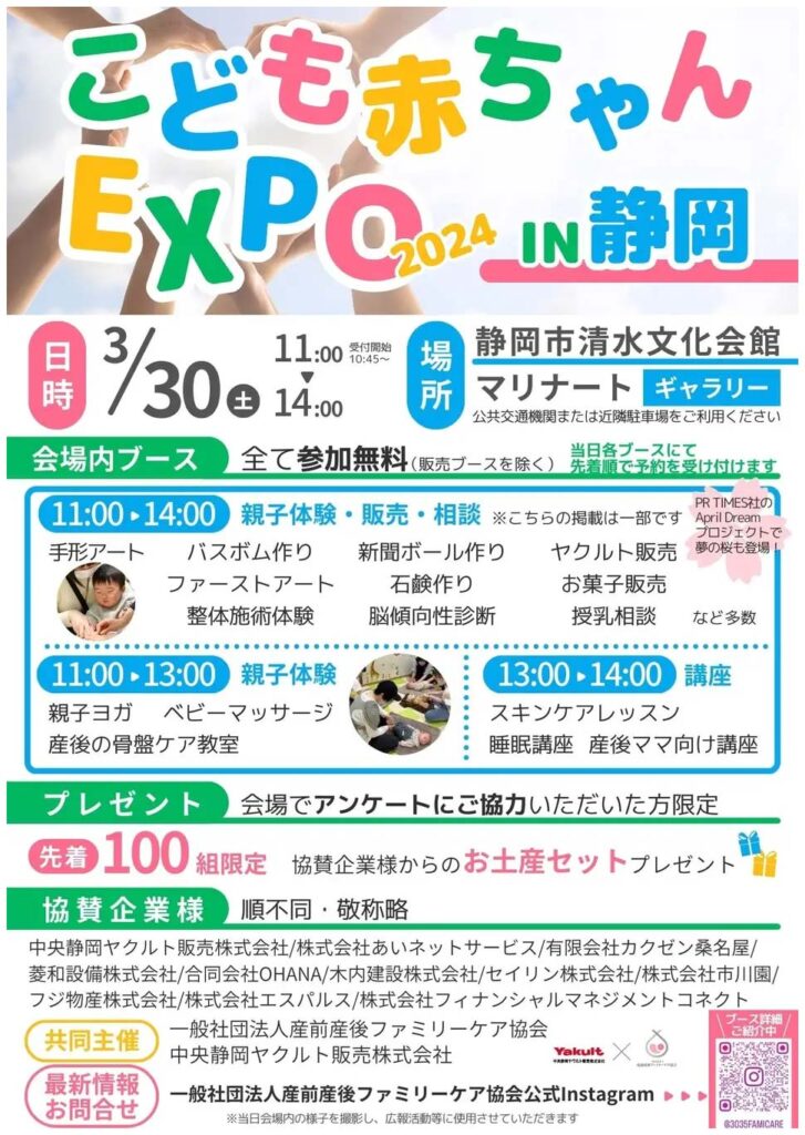 こども赤ちゃんEXPO 静岡2024
