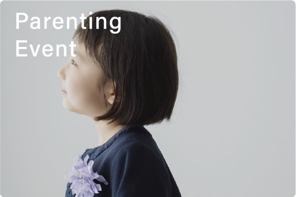 子育てイベント
