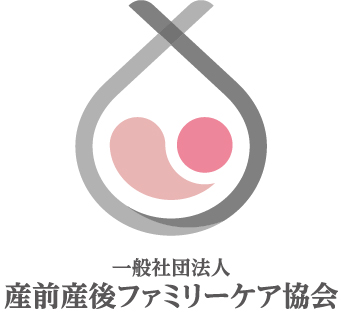 一般社団法人 産前産後ファミリーケア協会