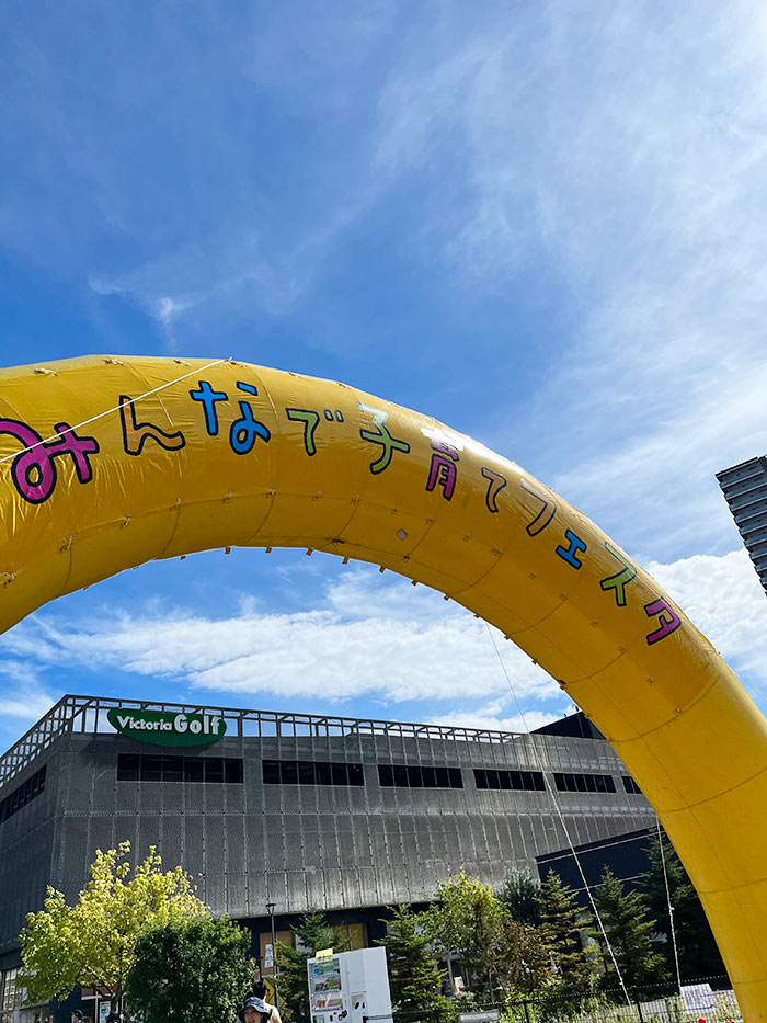 みんなで子育てフェスタ 2023仙台
