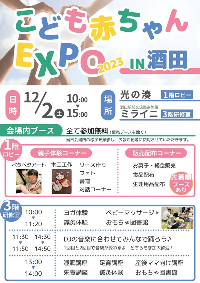 こども赤ちゃんEXPO 酒田