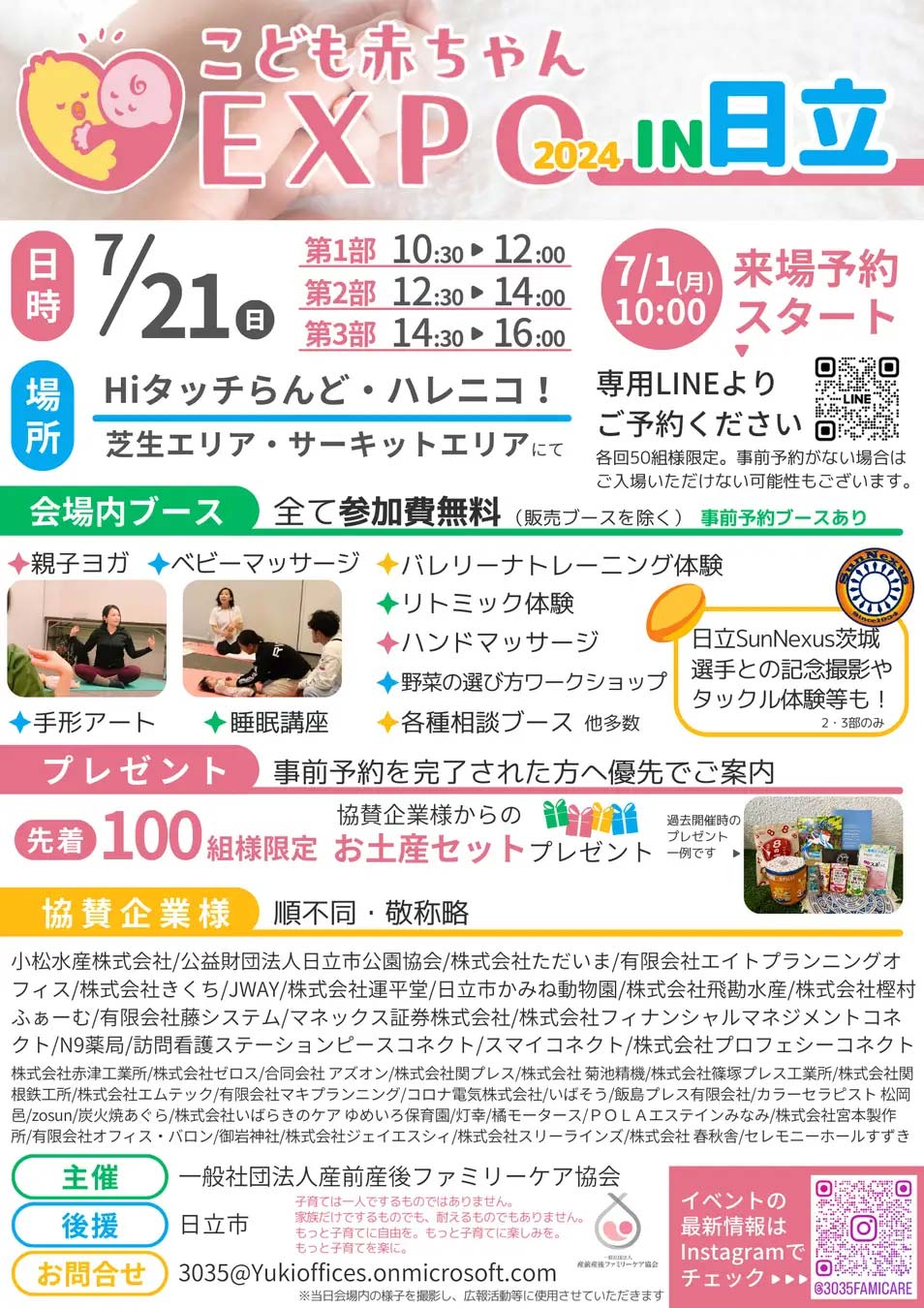 子ども赤ちゃんEXPO 日立
