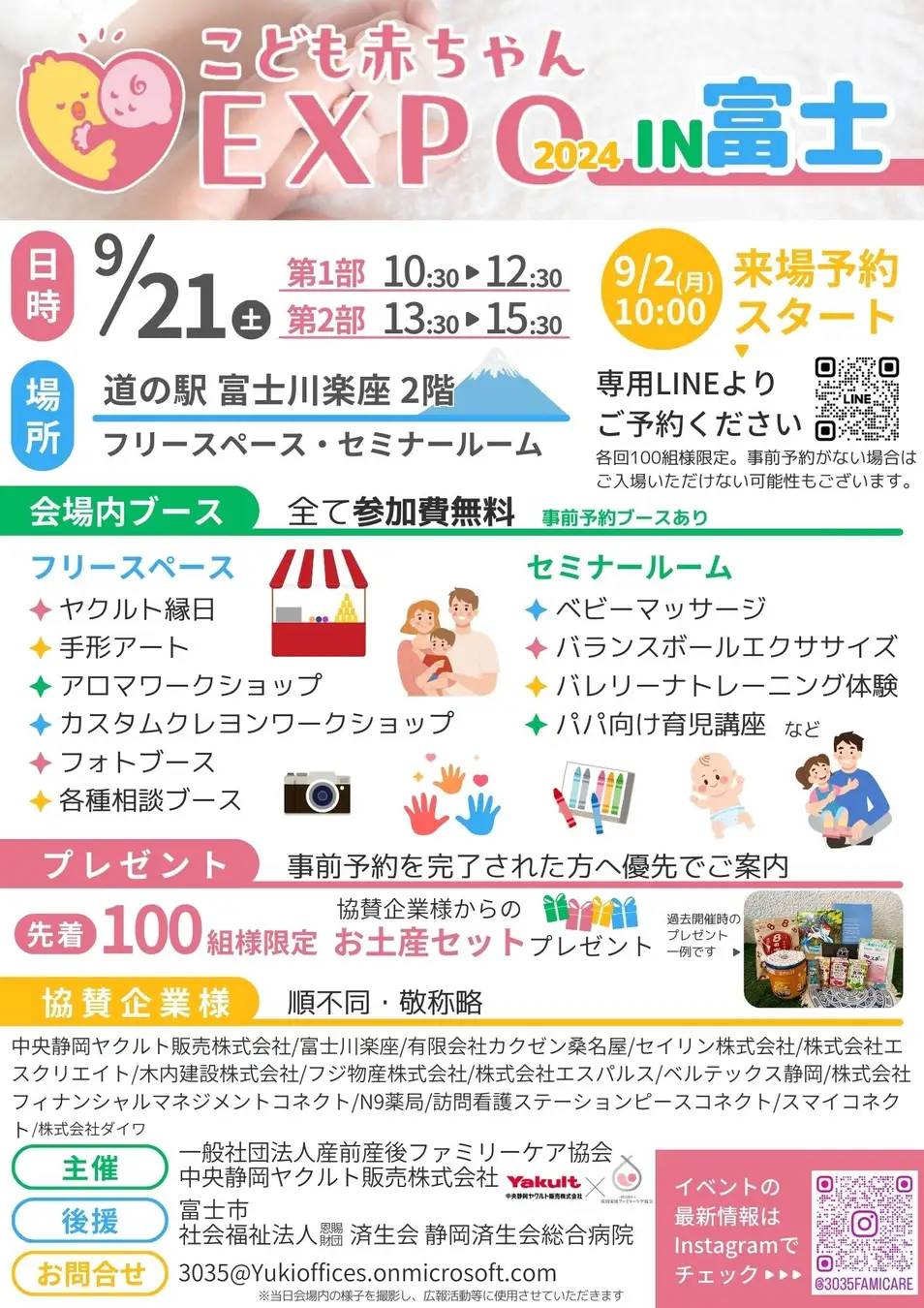 こども赤ちゃんEXPO in 富士市