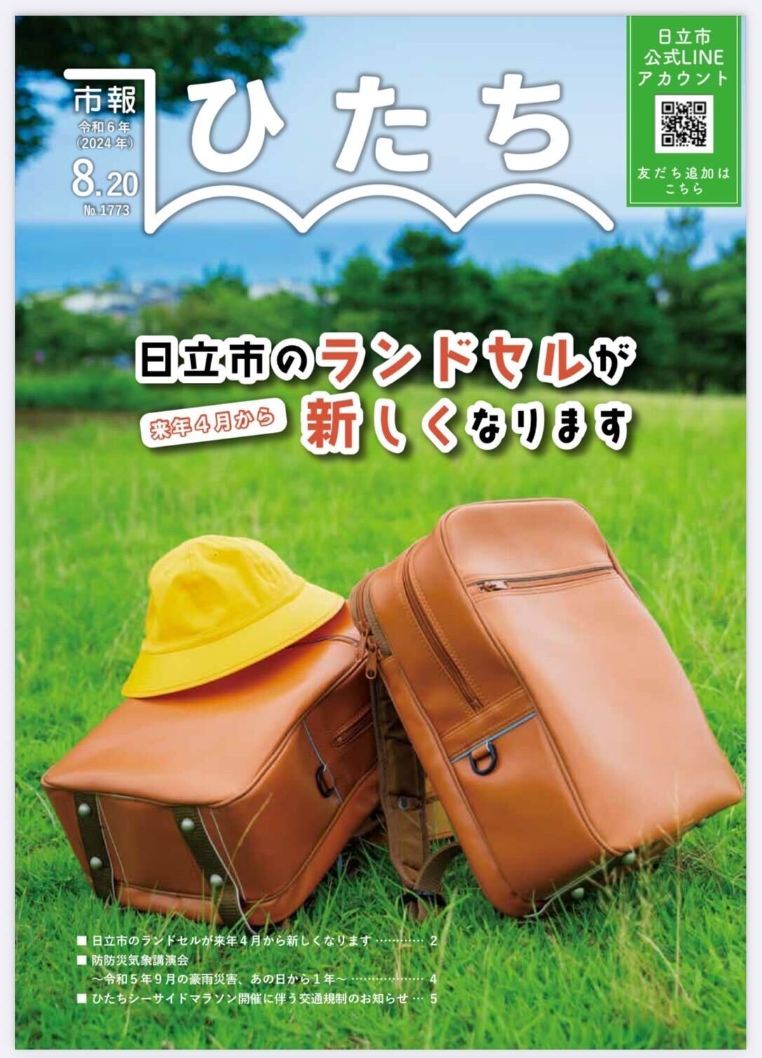 市報ひたちに掲載 こども赤ちゃんEXPO